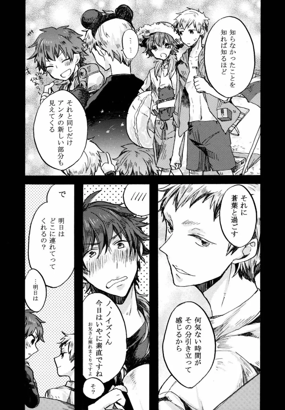 ノイズ×蒼葉アンソロジー『Konditorei』 Page.8