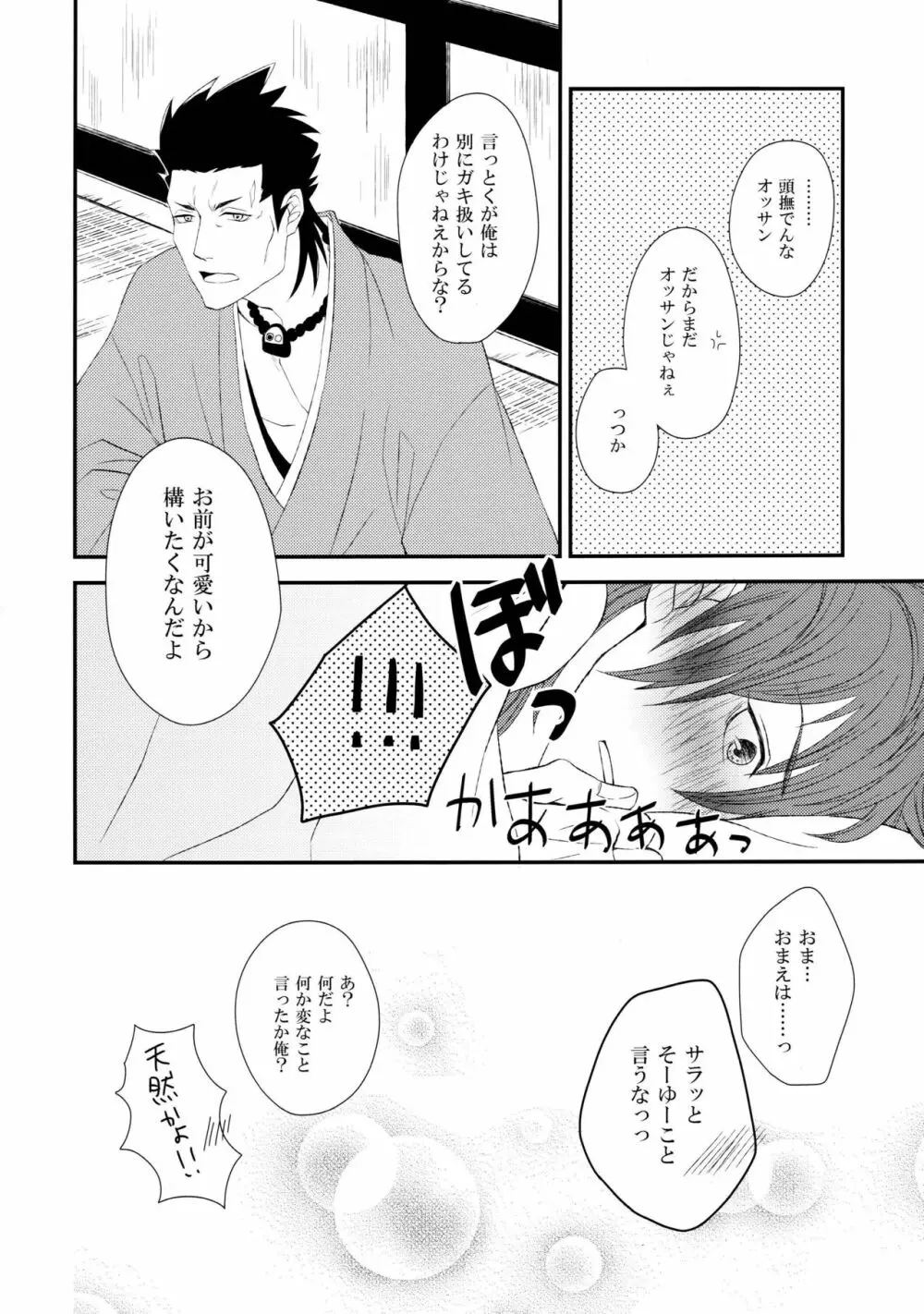片恋時雨 Page.33