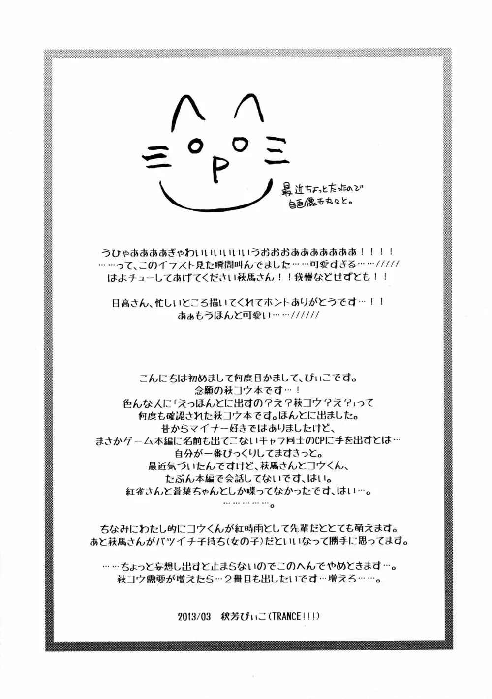 片恋時雨 Page.36