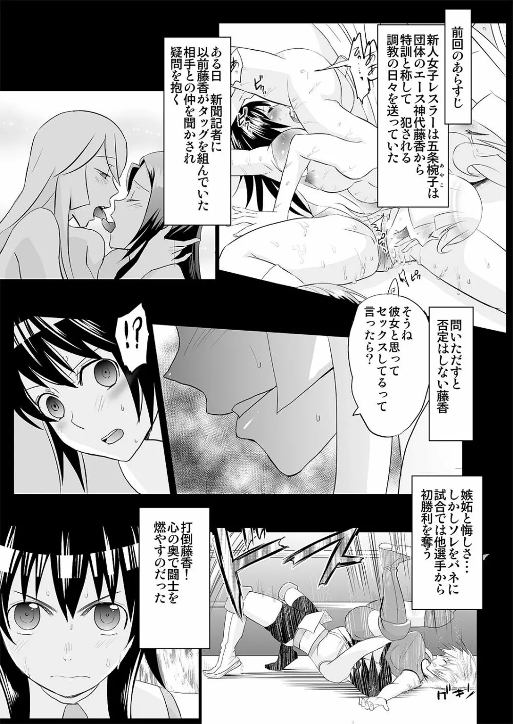 夜の調教キャットファイト3 Page.3