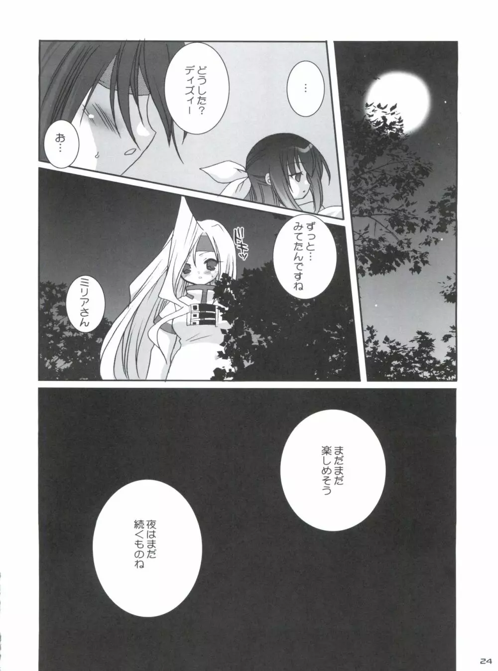 SUKIBURI Page.23