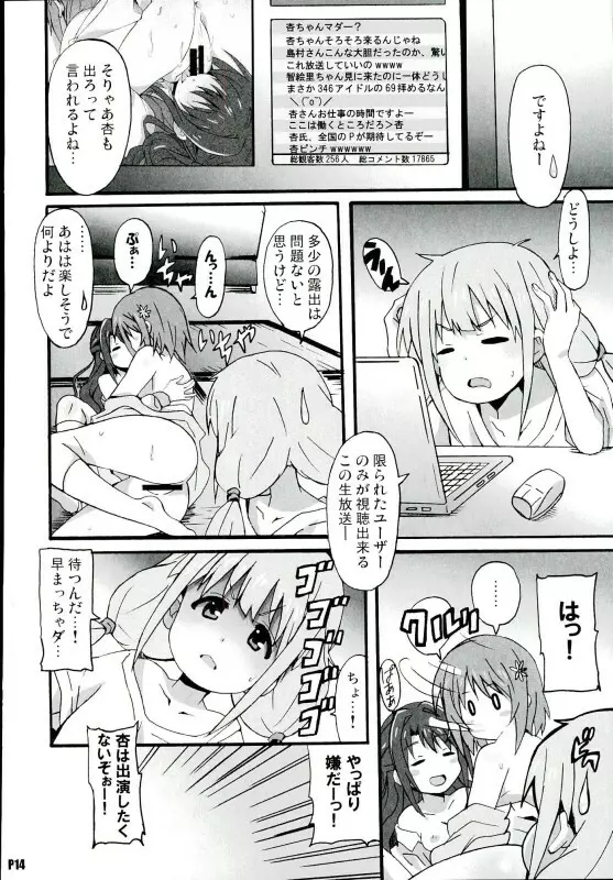 ナマ主杏の生放送! Page.13