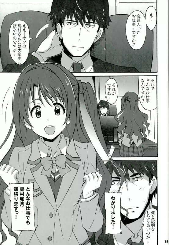 ナマ主杏の生放送! Page.2
