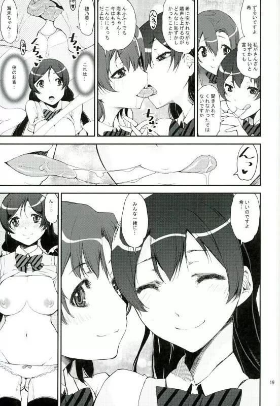 初恋スピリチュアナル Page.16