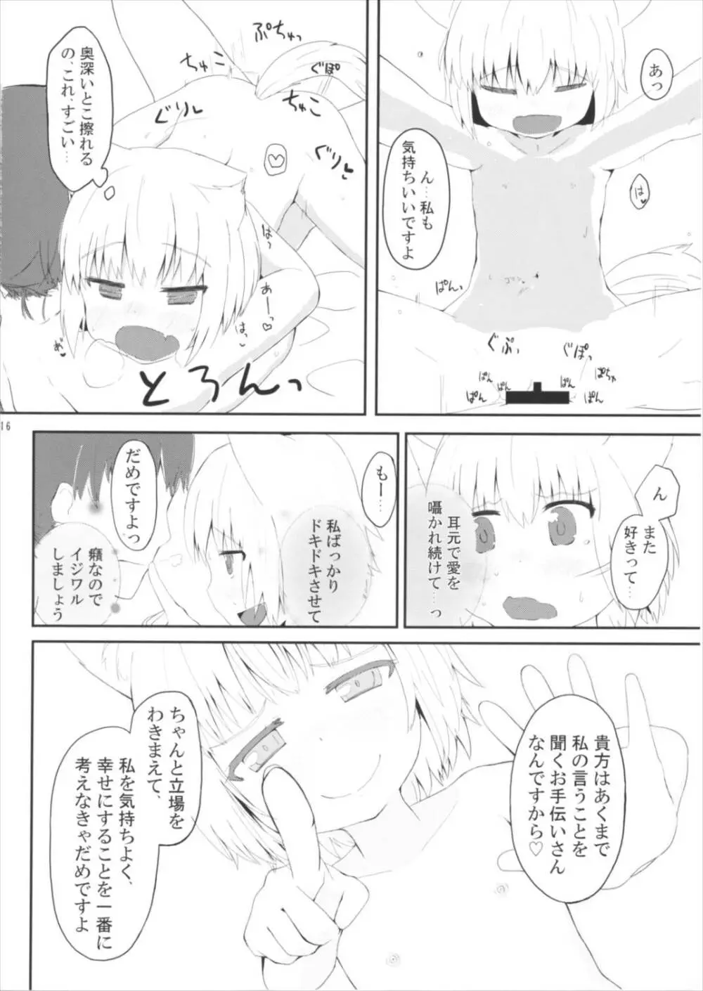 白狼天狗が僕のご主人様!? Page.16