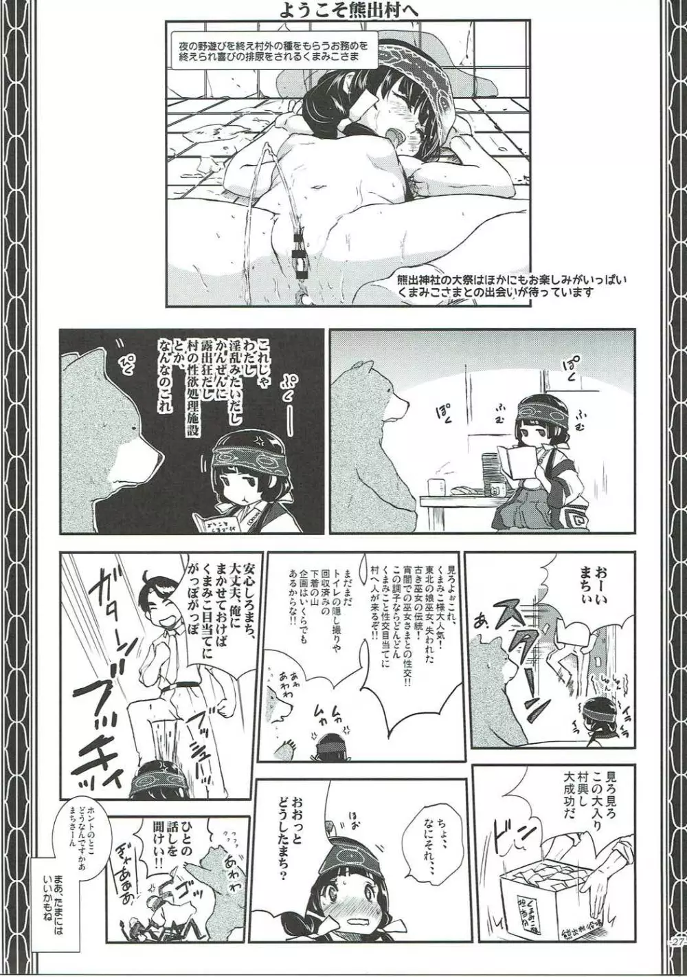 闇祭熊巫女神事尻遊裏語 Page.28