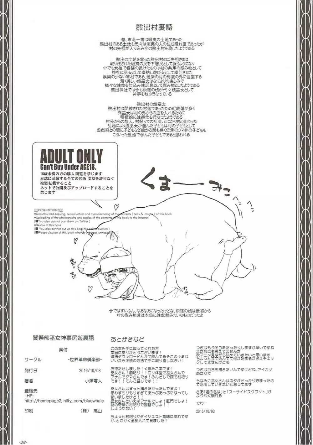 闇祭熊巫女神事尻遊裏語 Page.29