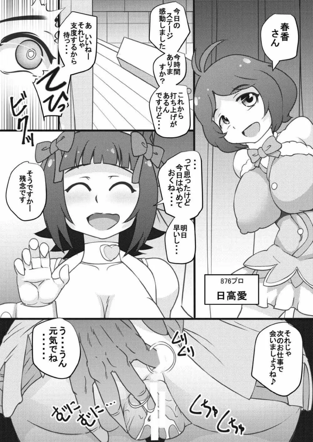 THEあらぶりM@STER パコパコスターズ Page.3