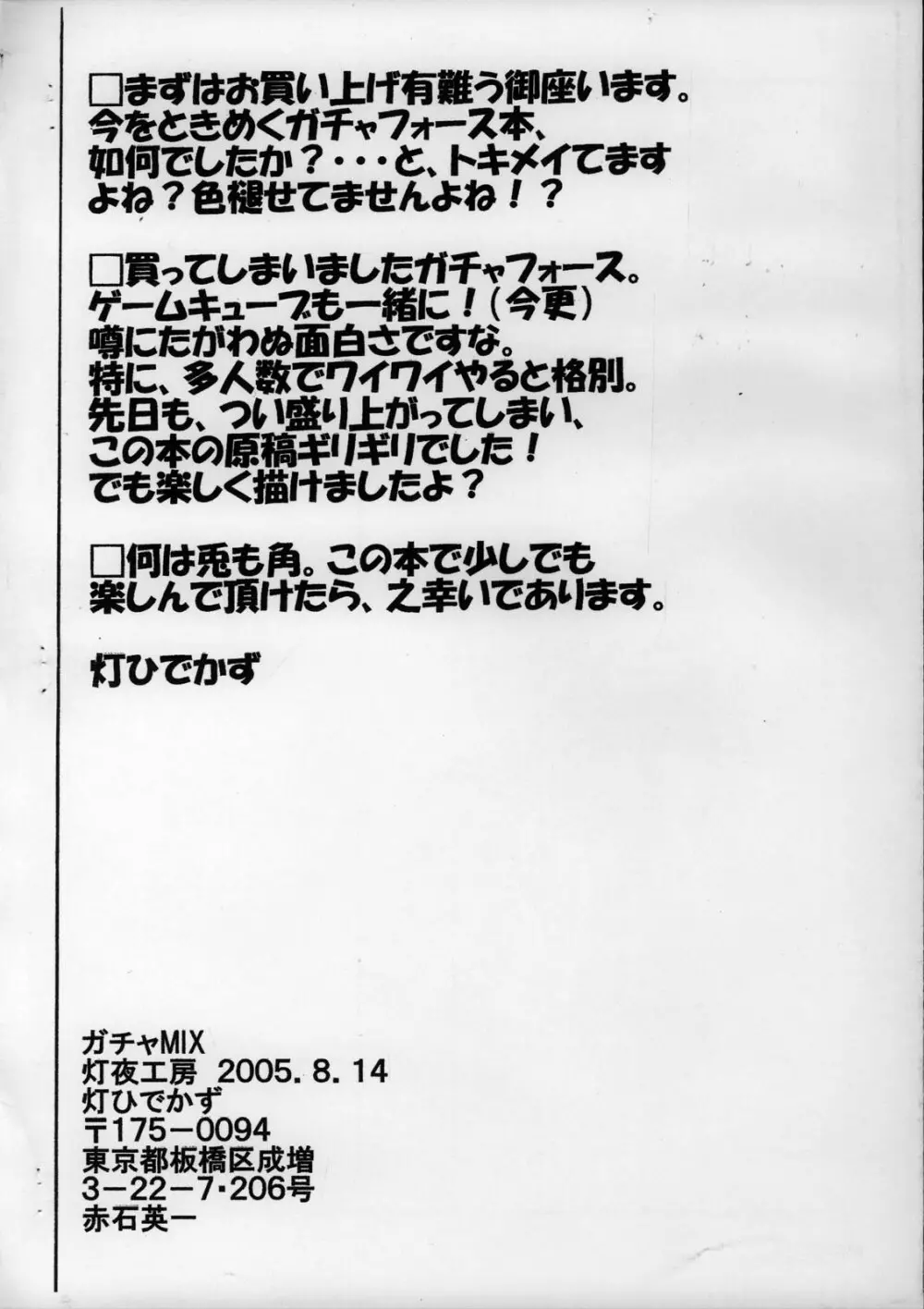 マニアックセレクション Vol.4 ガチャMIX Page.10