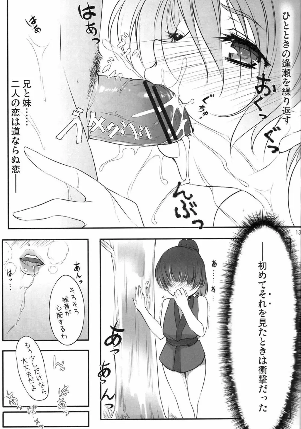 綾音-震 Page.12