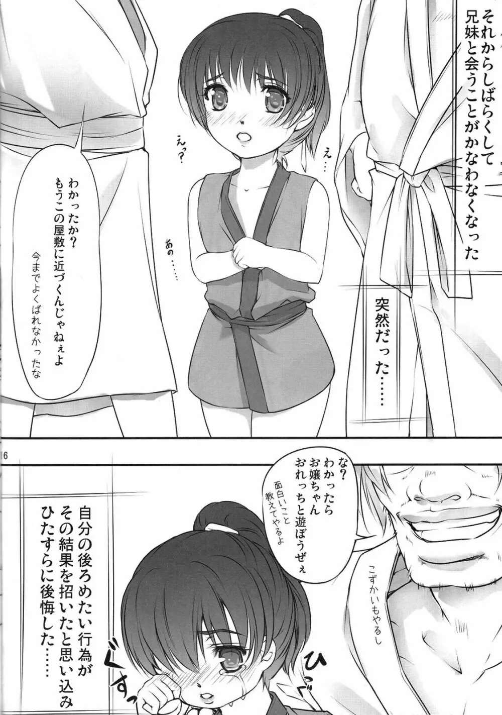 綾音-震 Page.15