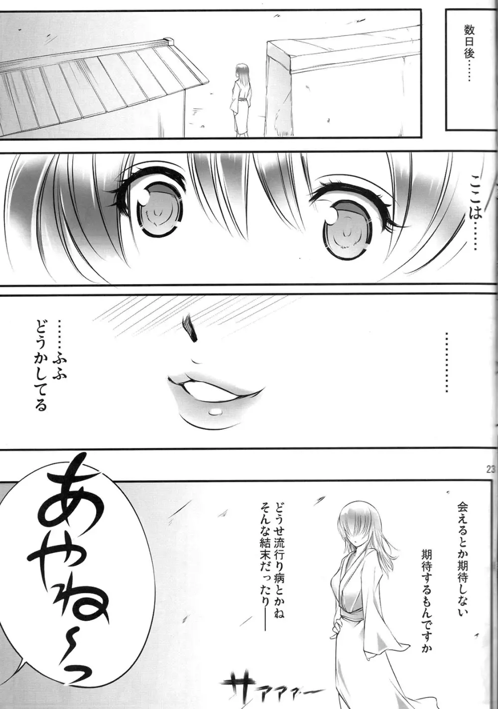 綾音-震 Page.22