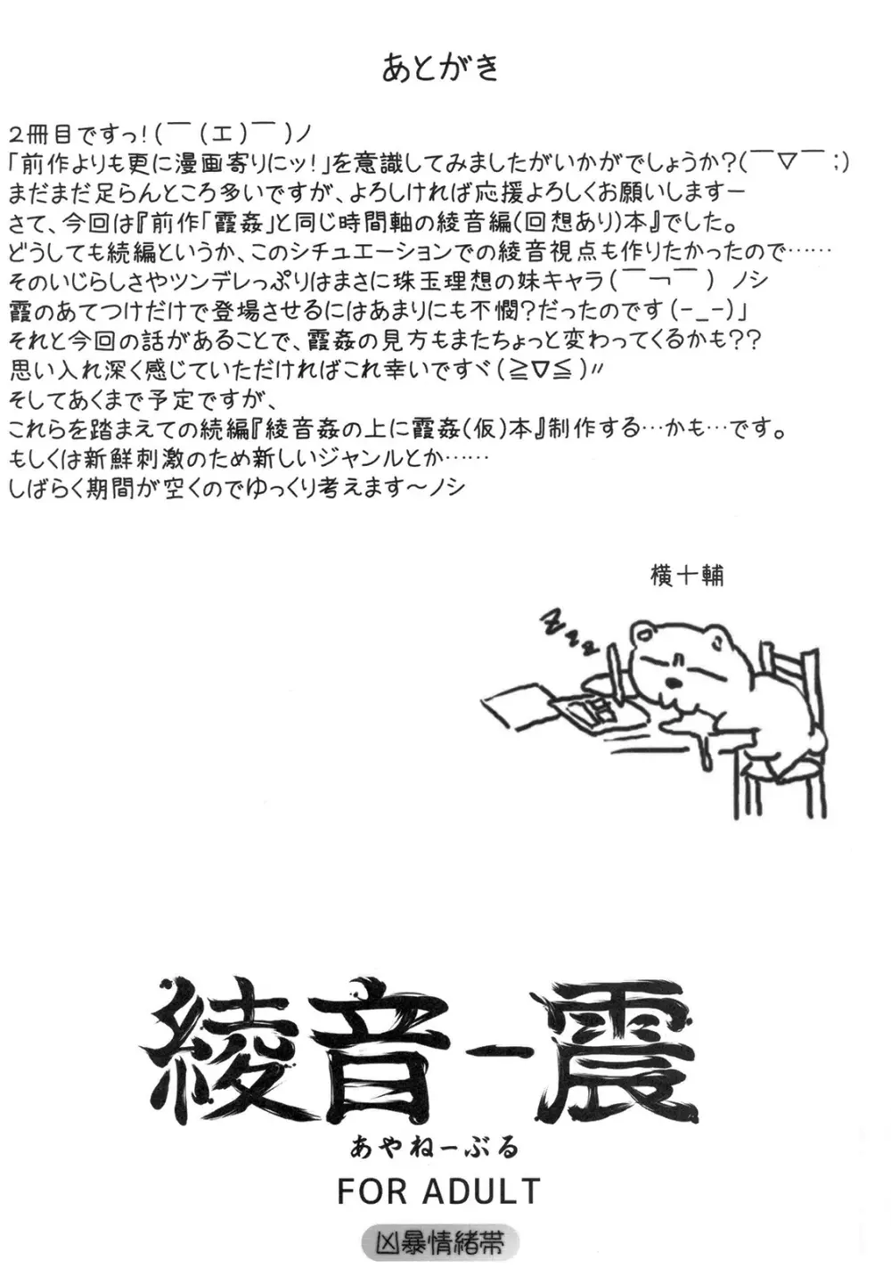 綾音-震 Page.32
