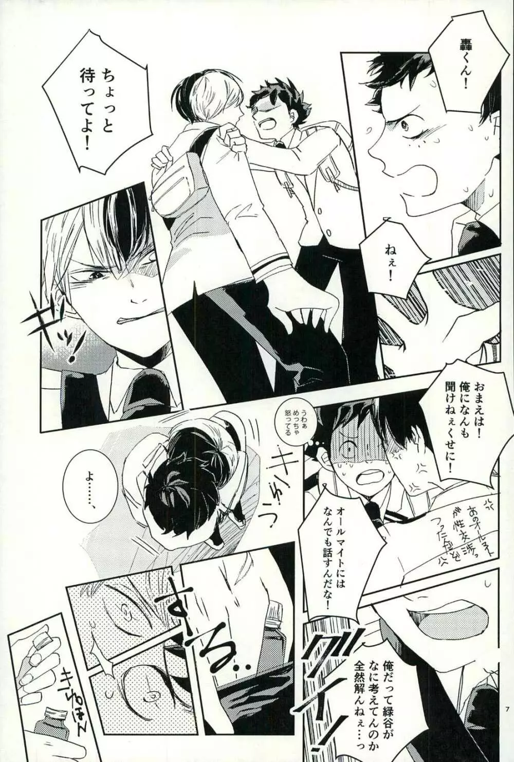 Kiss Me Deadly Page.6