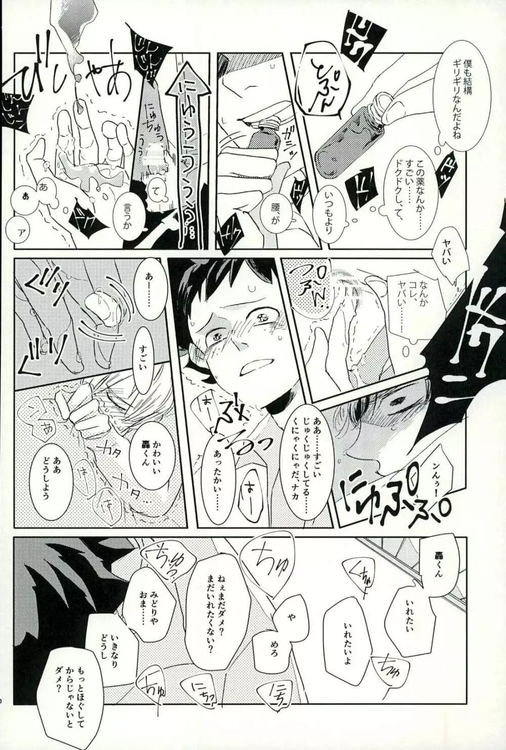 Kiss Me Deadly Page.9