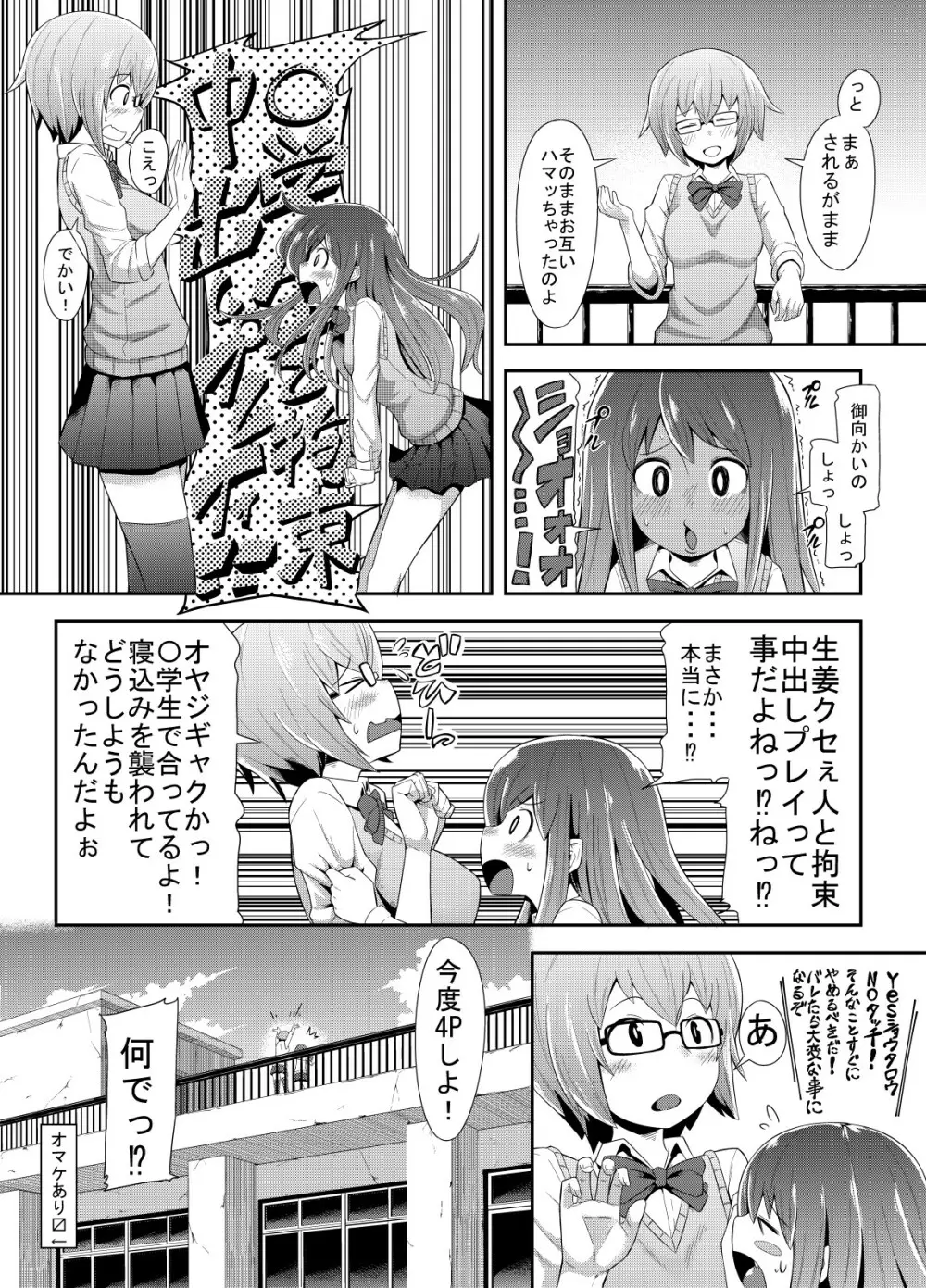 JK達の気持ちぃ性事情! Page.5