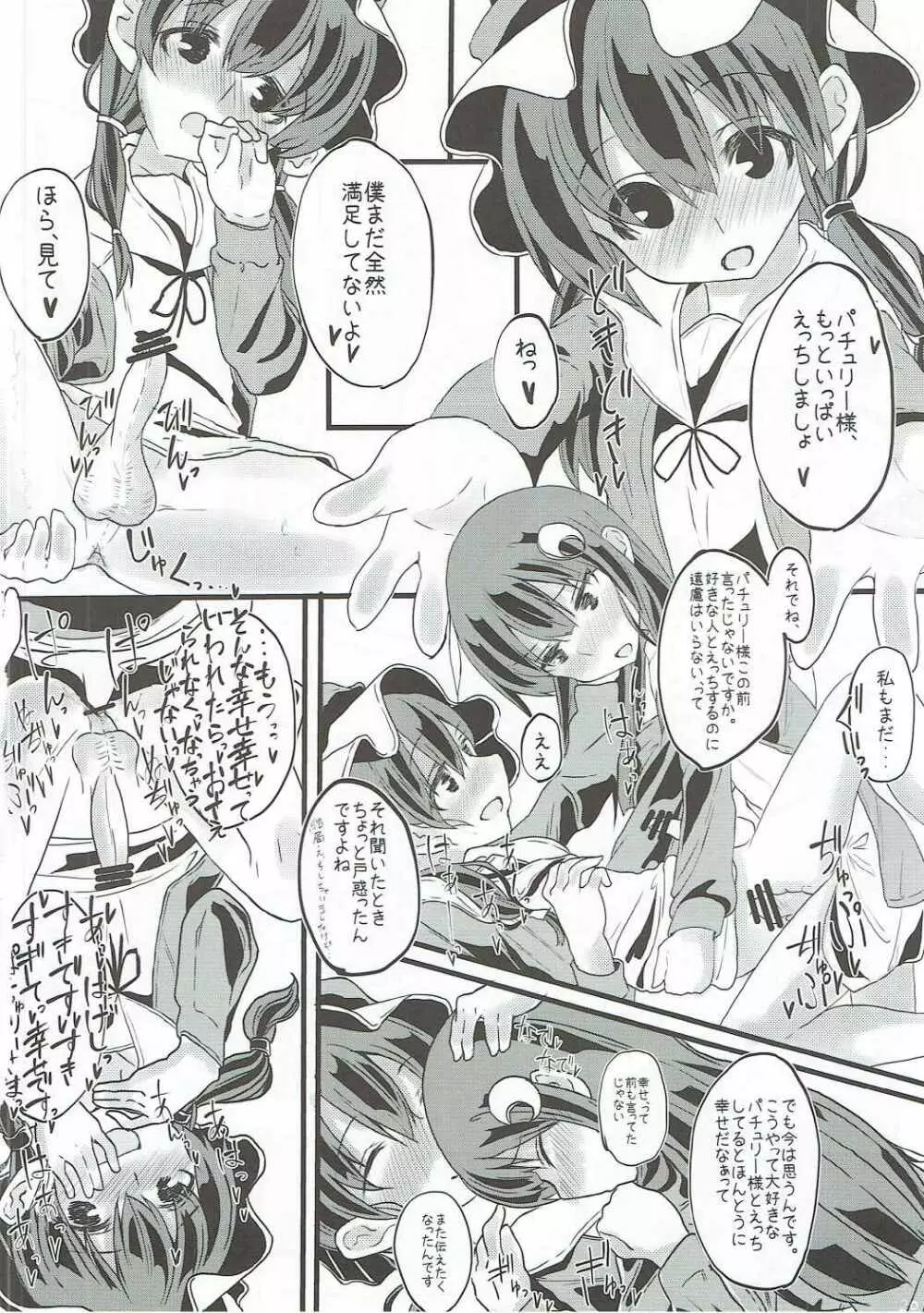 MAGIAL GIRL Patchouli Has a Figre of Ideal!! Page.19