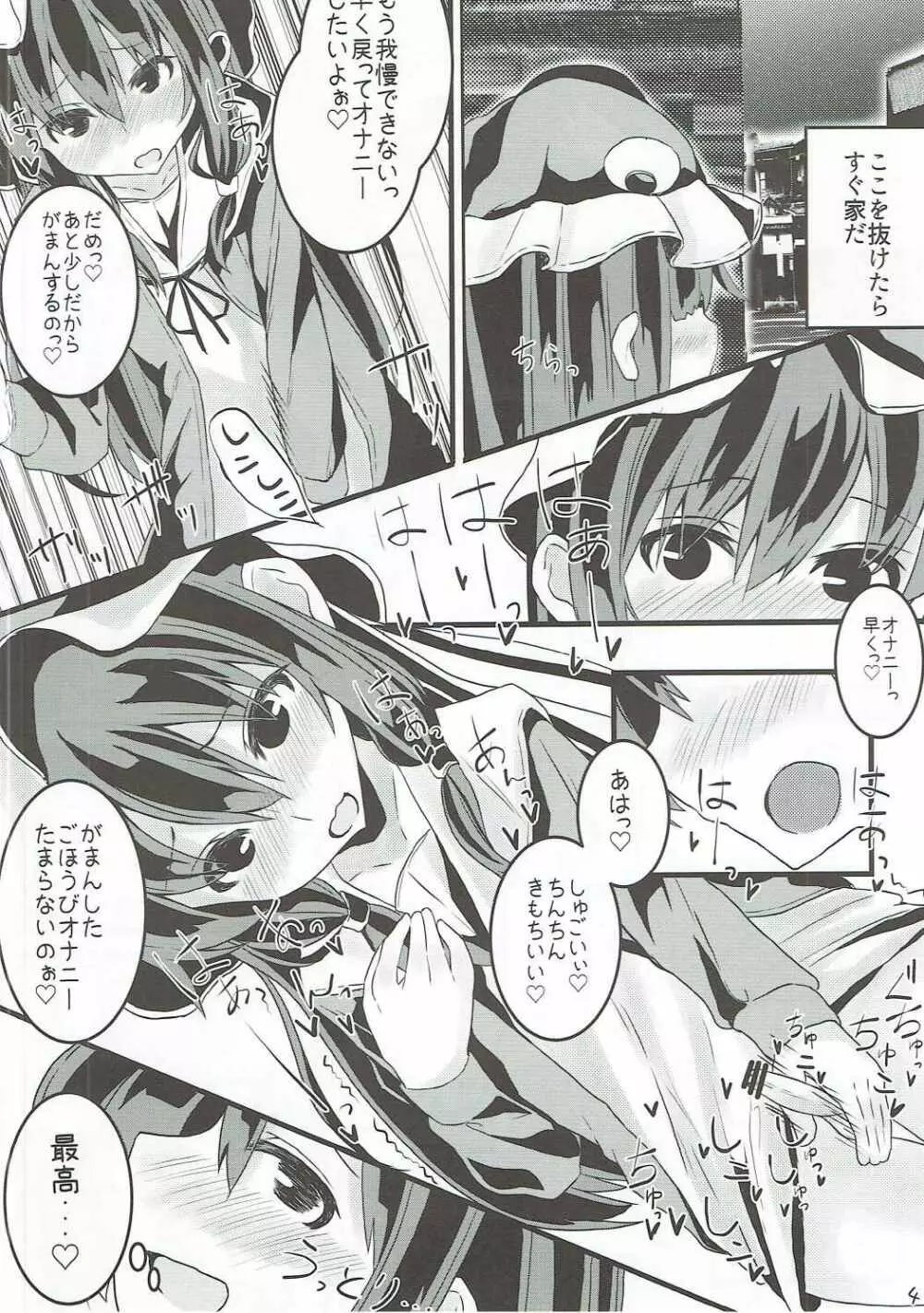 MAGIAL GIRL Patchouli Has a Figre of Ideal!! Page.3