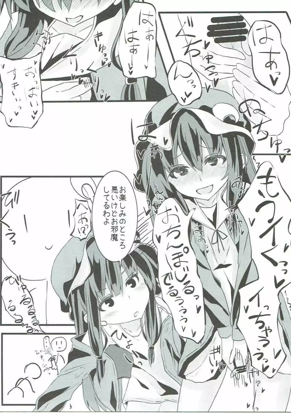 MAGIAL GIRL Patchouli Has a Figre of Ideal!! Page.4