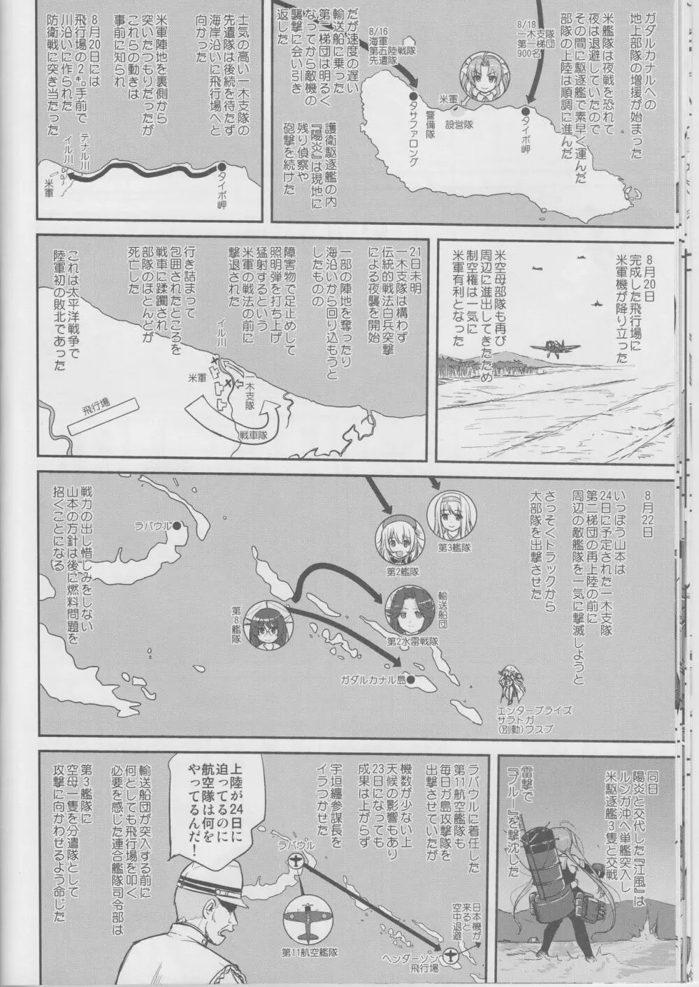 テートクの決断 鉄底海峡 Page.19