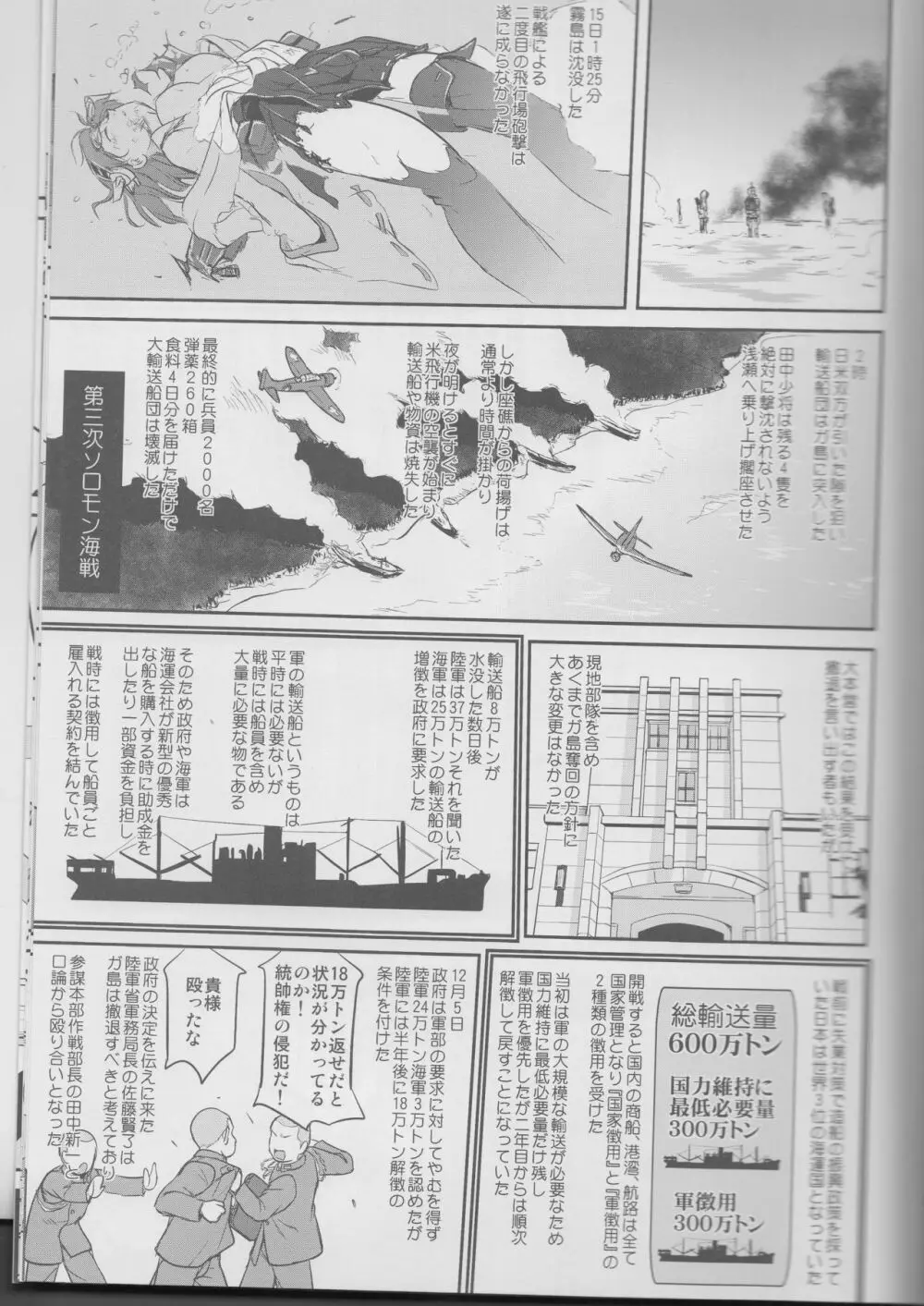 テートクの決断 鉄底海峡 Page.48