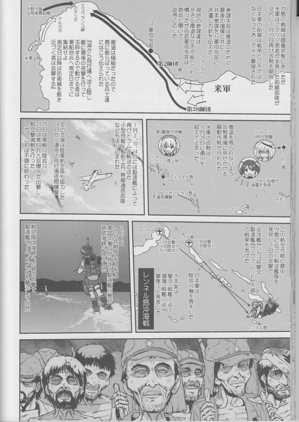 テートクの決断 鉄底海峡 Page.53