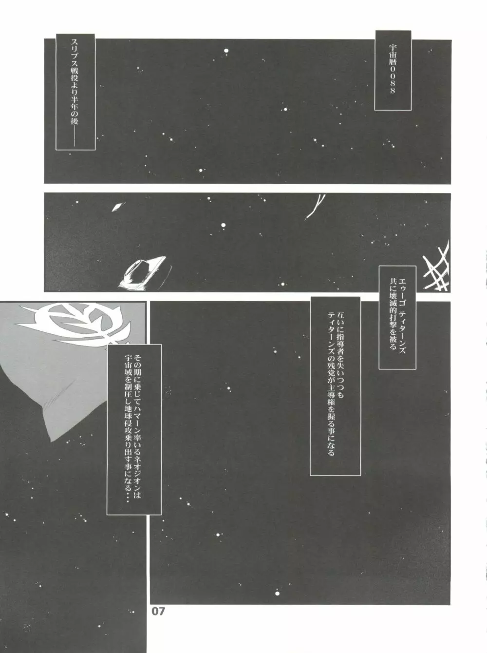 Silhouette of Ghost.U.C Page.6
