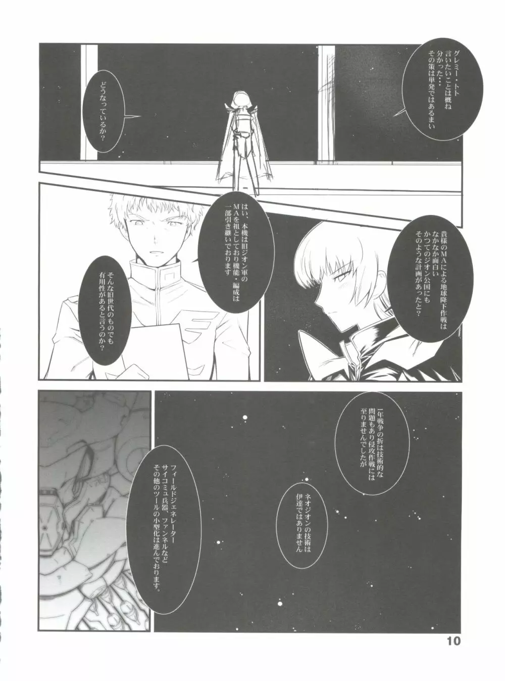 Silhouette of Ghost.U.C Page.9