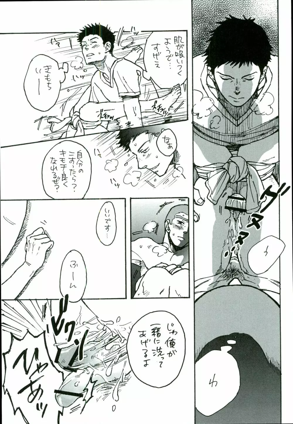 田島家のムコ Page.10