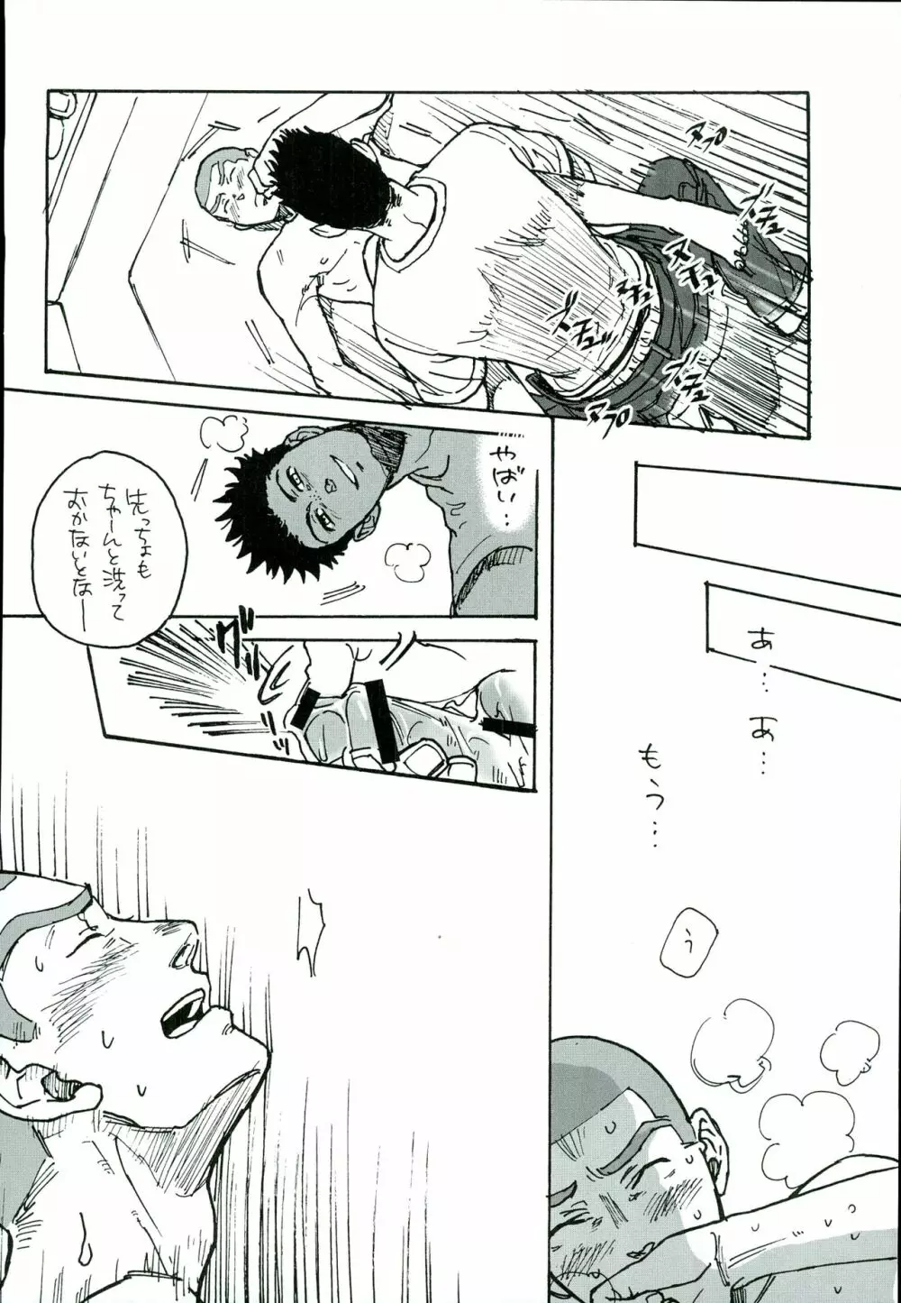田島家のムコ Page.11