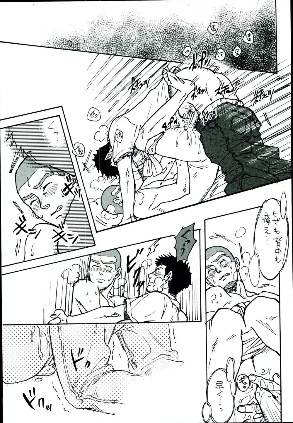 田島家のムコ Page.14