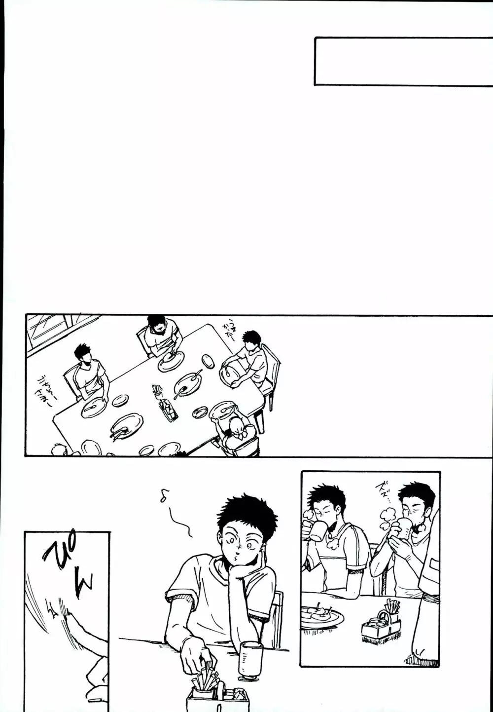 田島家のムコ Page.15