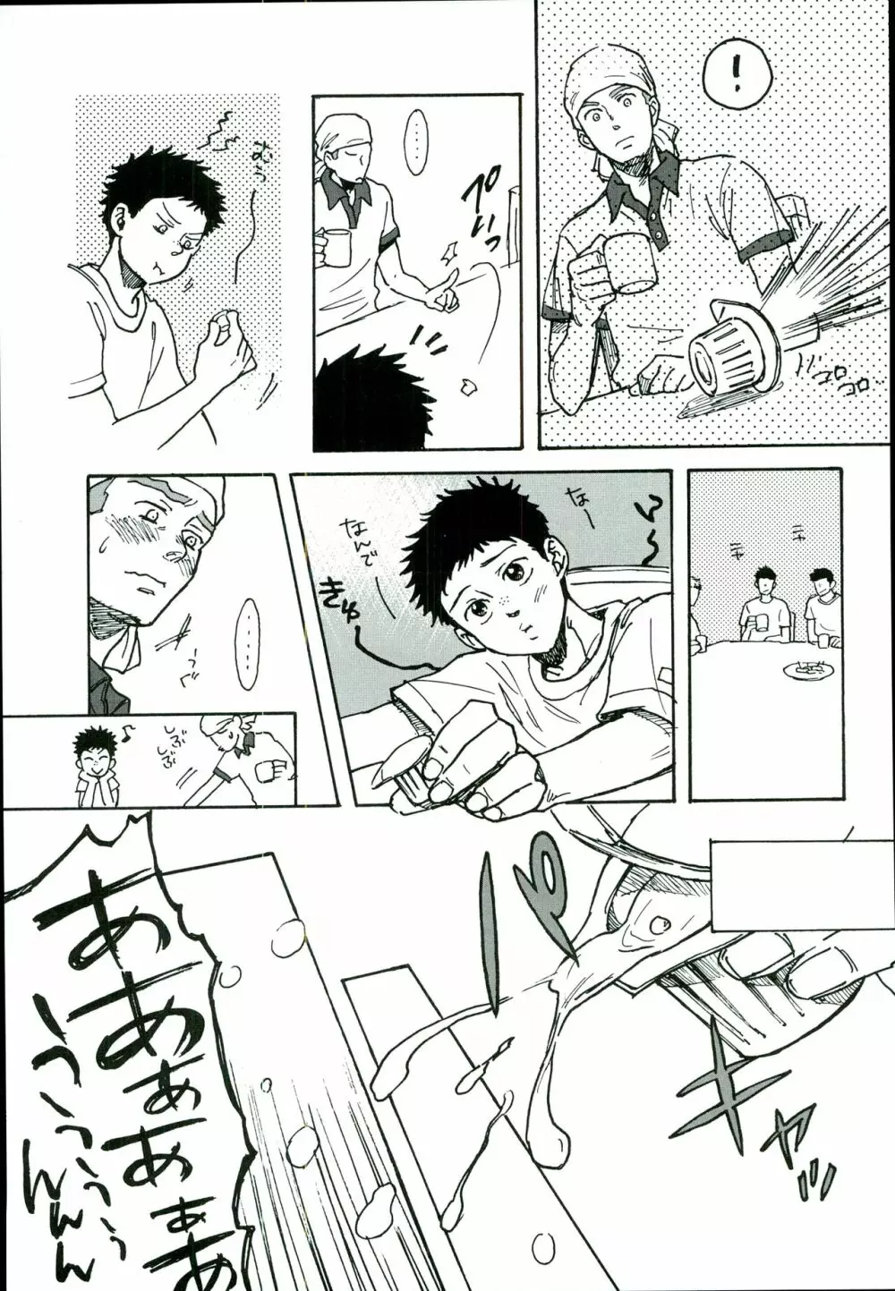 田島家のムコ Page.16