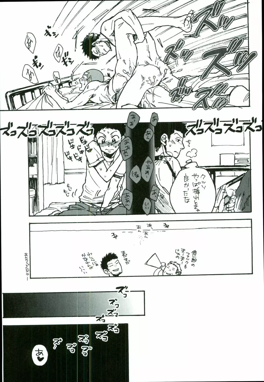 田島家のムコ Page.18