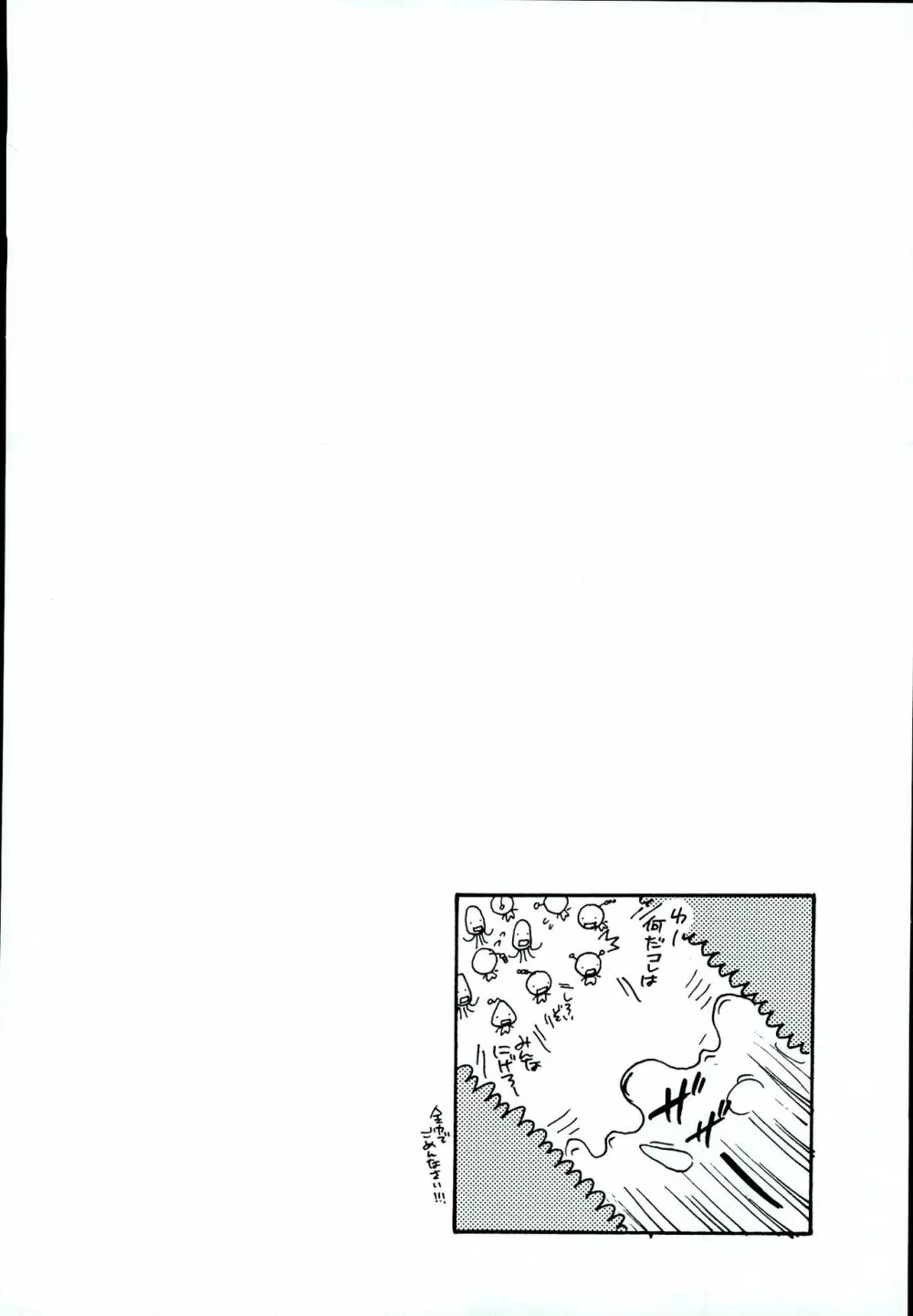 田島家のムコ Page.19