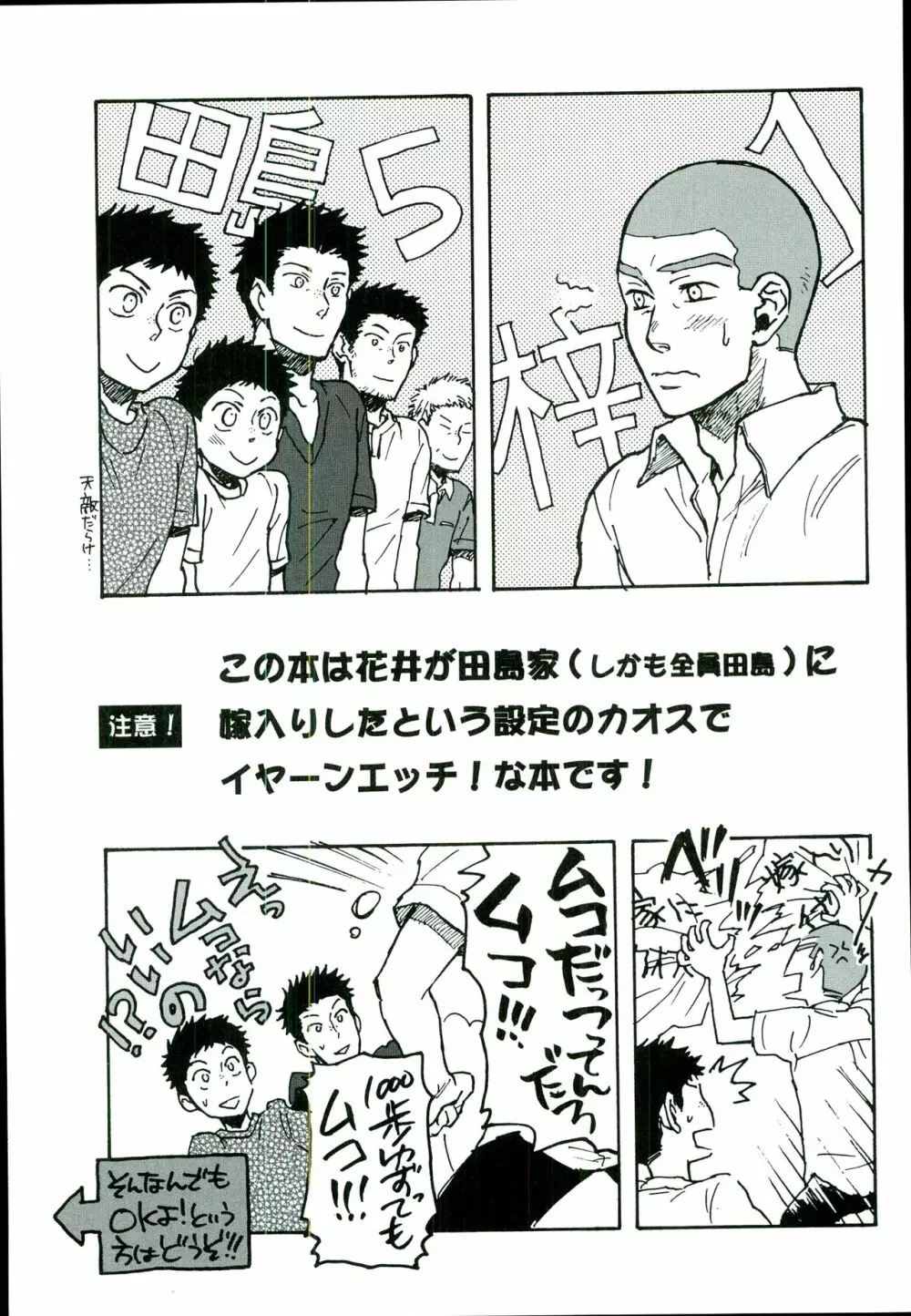 田島家のムコ Page.2