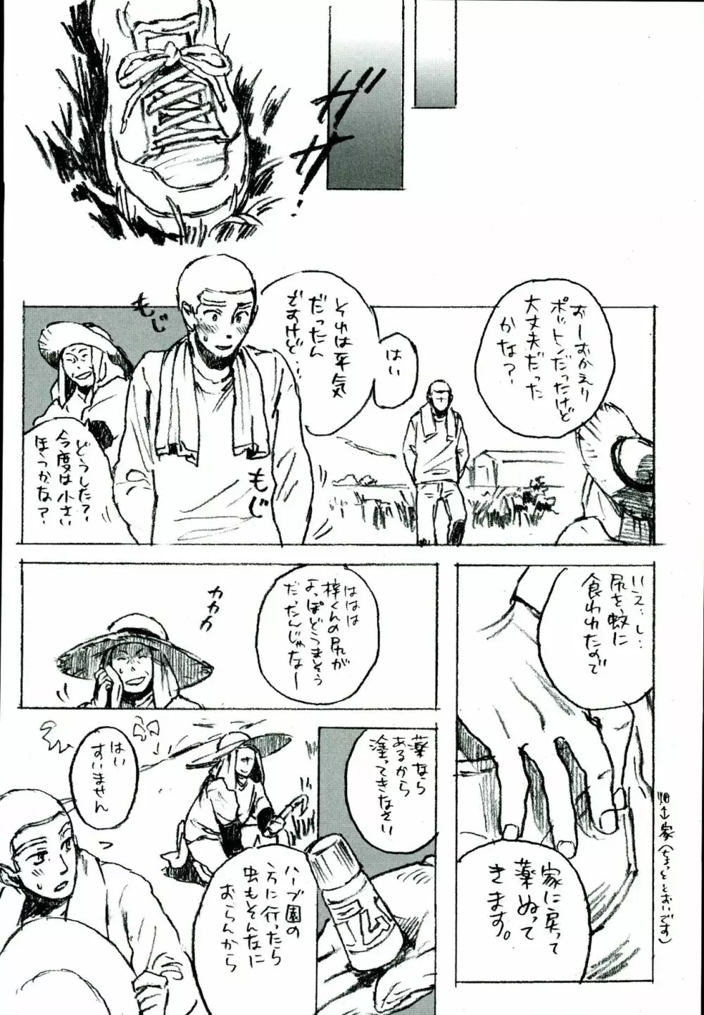 田島家のムコ Page.21
