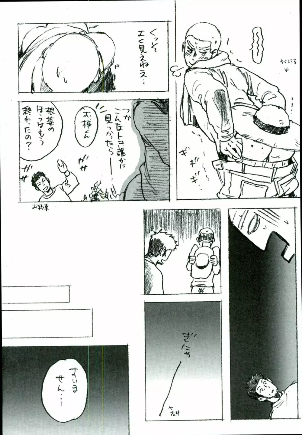 田島家のムコ Page.22