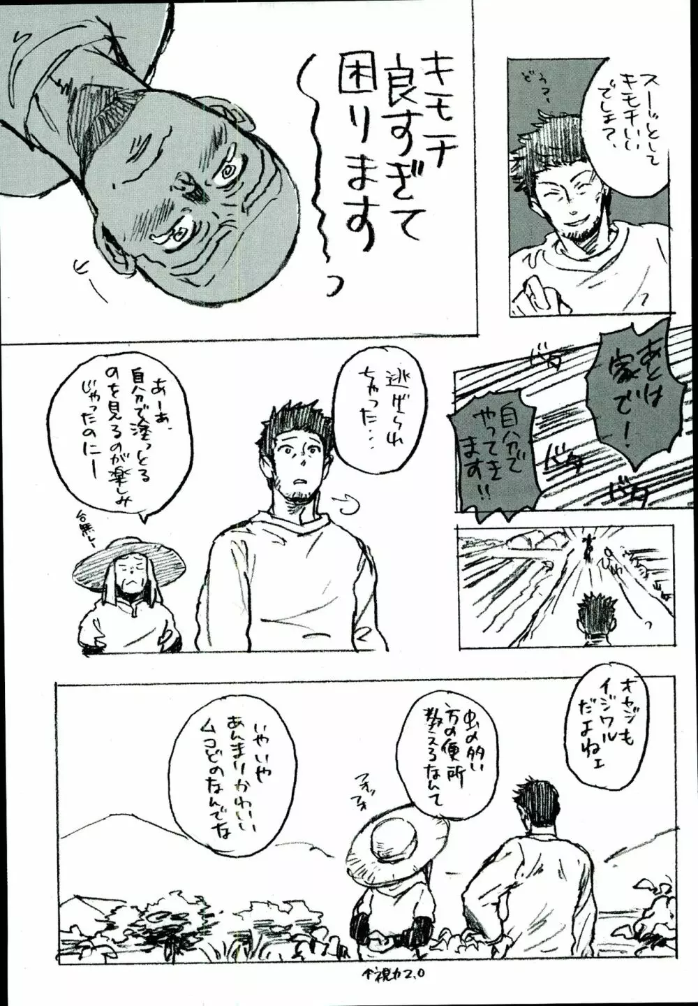 田島家のムコ Page.24