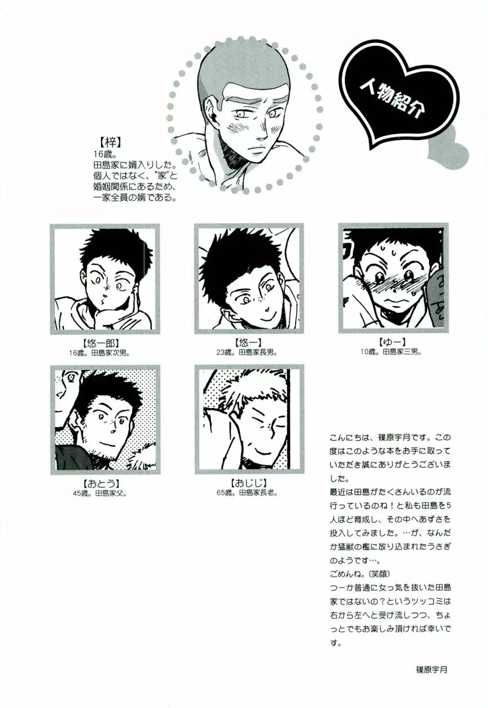 田島家のムコ Page.4