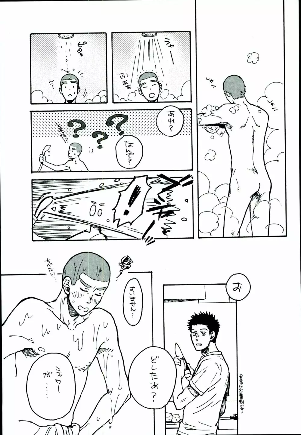 田島家のムコ Page.6