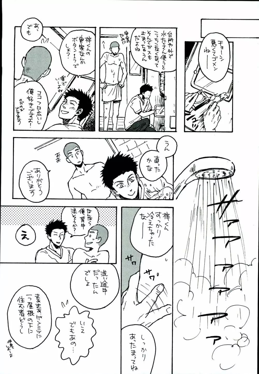 田島家のムコ Page.7