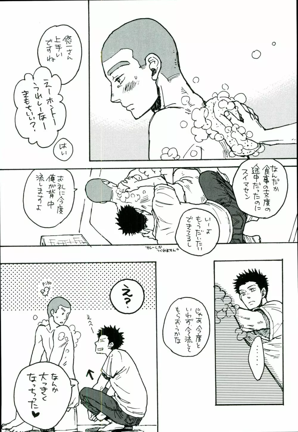 田島家のムコ Page.8