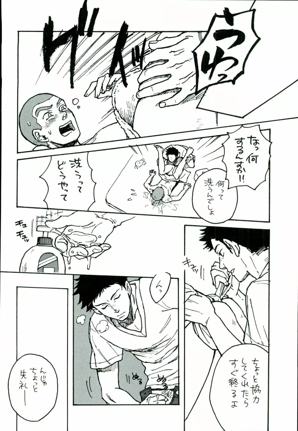 田島家のムコ Page.9