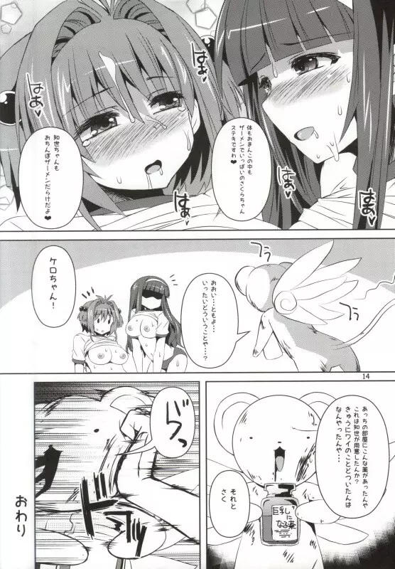 さくらちゃんパイオツメモリアル2 Page.13