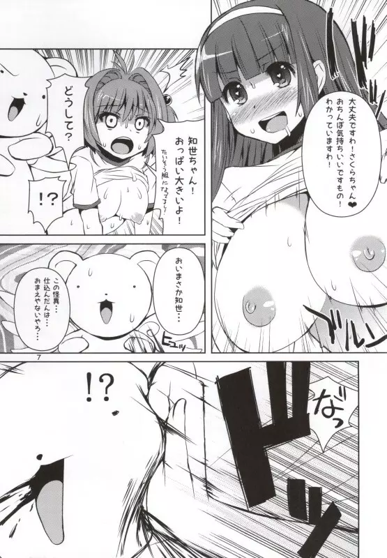 さくらちゃんパイオツメモリアル2 Page.6
