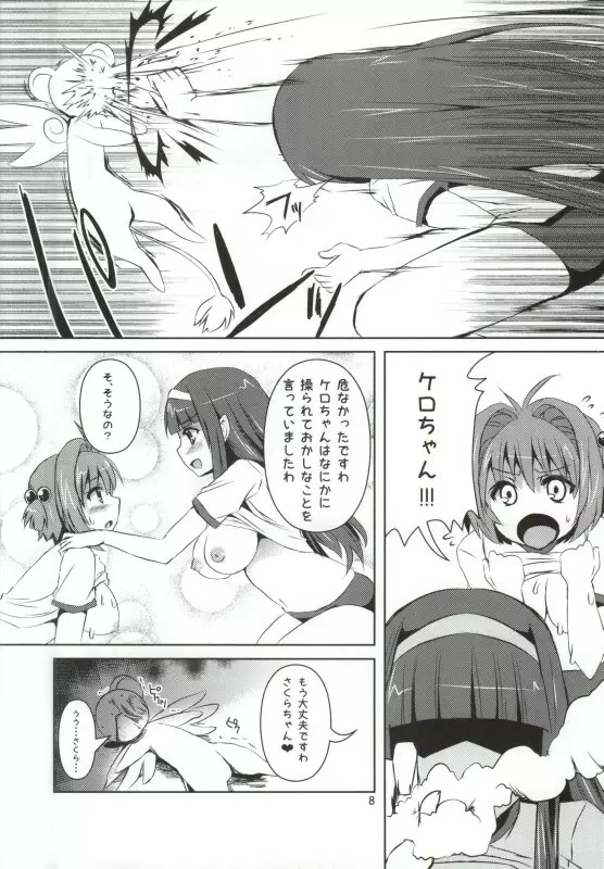 さくらちゃんパイオツメモリアル2 Page.7
