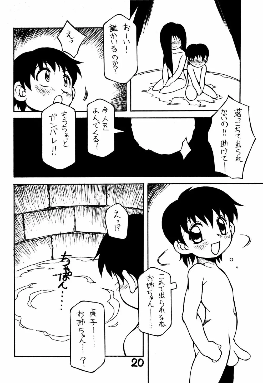 天城越え Page.18