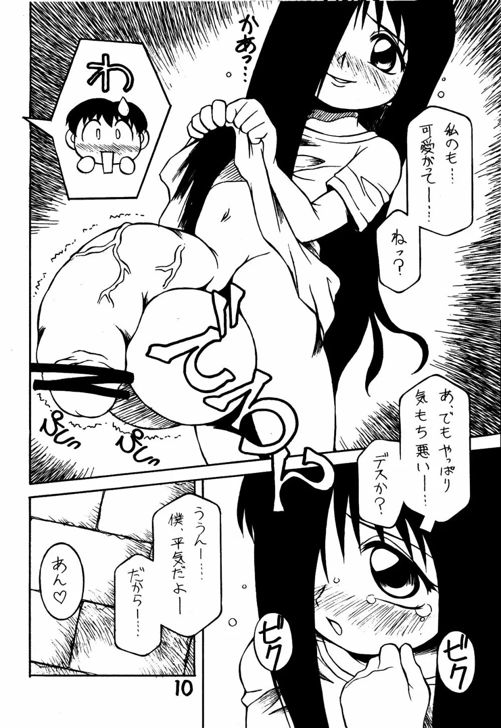 天城越え Page.9