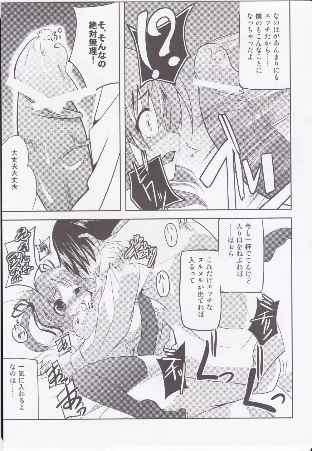 クロノくん御乱心。 Page.19